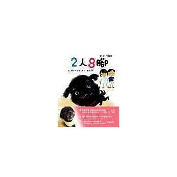 2人8脚 pdf epub mobi 电子书 下载
