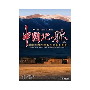 中国地脉 pdf epub mobi 电子书 下载