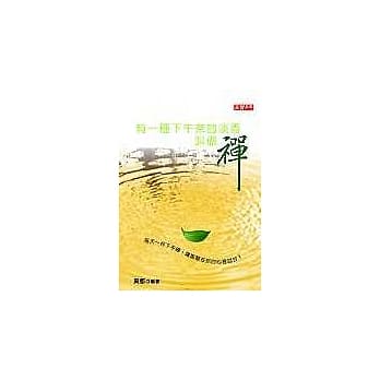 有一种下午茶的淡香叫做禅 pdf epub mobi 电子书 下载