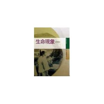 生命现象 pdf epub mobi 电子书 下载