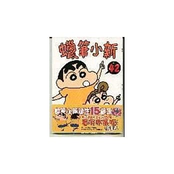 蜡笔小新 42 pdf epub mobi 电子书 下载