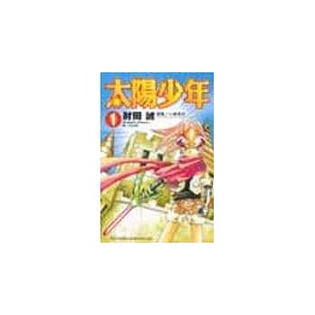 太阳少年 1 pdf epub mobi 电子书 下载