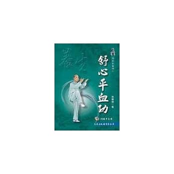 舒心平血功+VCD pdf epub mobi 电子书 下载
