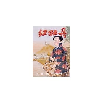 红牡丹(修订重排初版) pdf epub mobi 电子书 下载
