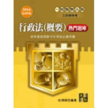 行政法(概要)热门题库 pdf epub mobi 电子书 下载