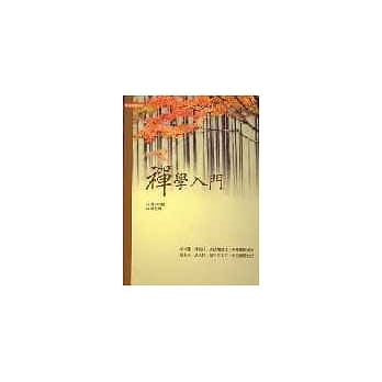 襌学套书（共四书） pdf epub mobi 电子书 下载