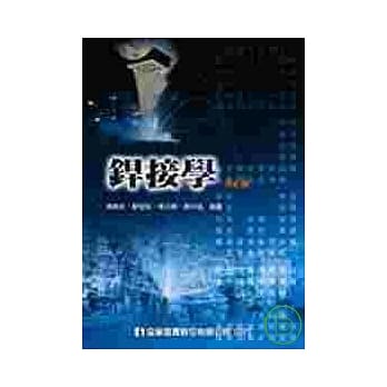 銲接学(修订版) pdf epub mobi 电子书 下载