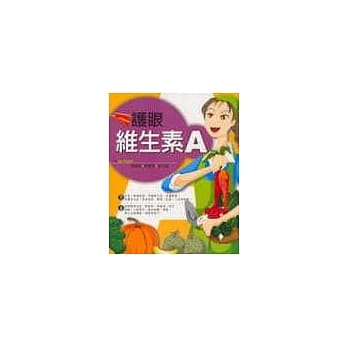 护眼维生素Ａ pdf epub mobi 电子书 下载