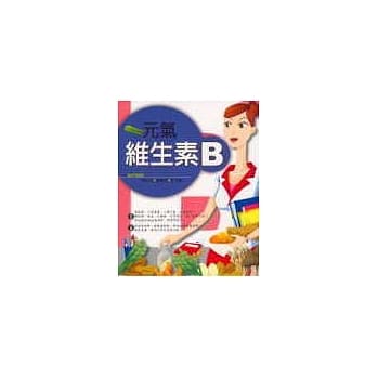 元气维生素Ｂ pdf epub mobi 电子书 下载