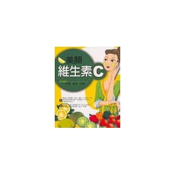 美颜维生素Ｃ pdf epub mobi 电子书 下载