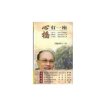 心有一座桥 pdf epub mobi 电子书 下载