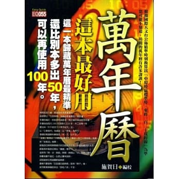 万年历，这本最好用 pdf epub mobi 电子书 下载