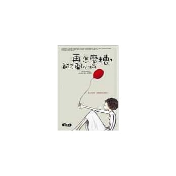 再怎么糟，都要开心过 pdf epub mobi 电子书 下载
