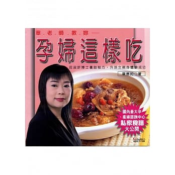 孕妇这样吃《庄妈妈教妳》 pdf epub mobi 电子书 下载