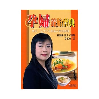 孕妇养胎宝典：怀孕、坐月子及产后半年的调理(初版2刷) pdf epub mobi 电子书 下载