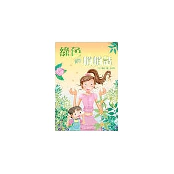 绿色的悄悄话 pdf epub mobi 电子书 下载
