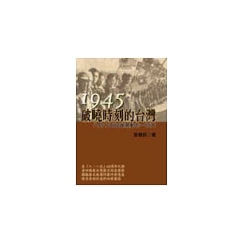 破晓时刻的台湾：八月十五日后激动的一百天 pdf epub mobi 电子书 下载