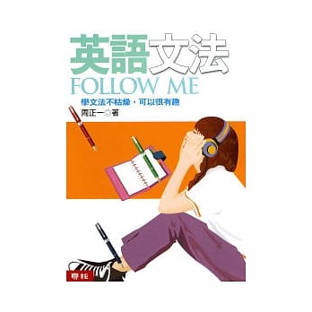 英语文法Follow Me pdf epub mobi 电子书 下载