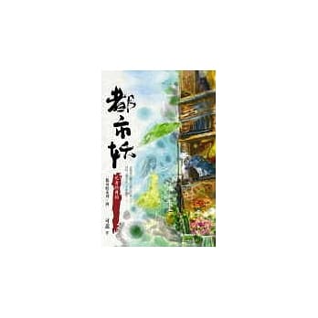 都市妖4：死者的舞蹈 pdf epub mobi 电子书 下载