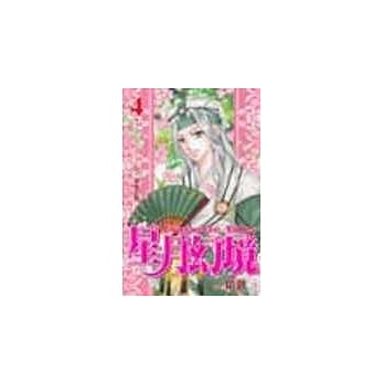 星月幻境 4 pdf epub mobi 电子书 下载