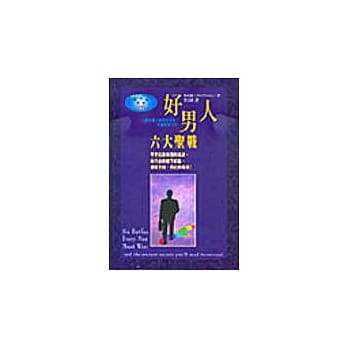 好男人六大圣战 pdf epub mobi 电子书 下载