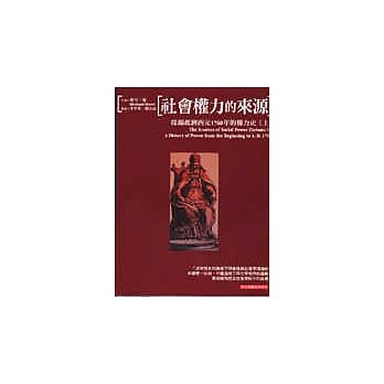 社会权力的来源(上) pdf epub mobi 电子书 下载