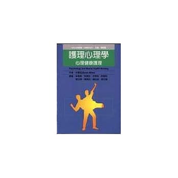 护理心理学：心理健康护理 pdf epub mobi 电子书 下载