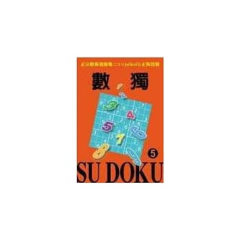 数独 Su DoKu 5 pdf epub mobi 电子书 下载