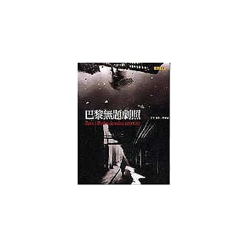 巴黎无题剧照 pdf epub mobi 电子书 下载