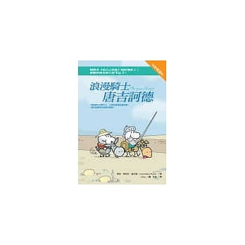 浪漫骑士唐吉诃德 pdf epub mobi 电子书 下载