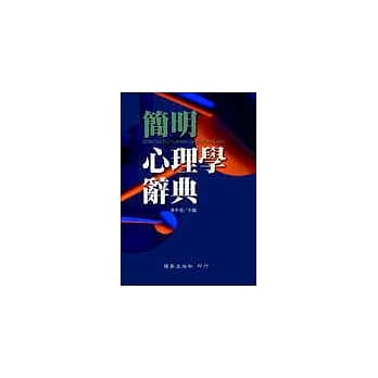 简明心理学辞典 pdf epub mobi 电子书 下载
