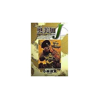 奥美加J(全) pdf epub mobi 电子书 下载