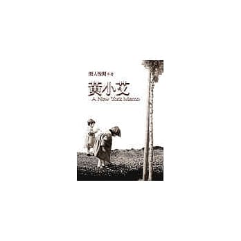 黄小艾（A New York Memo） pdf epub mobi 电子书 下载