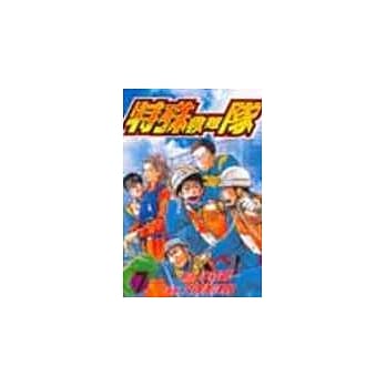 特殊救难队 7 pdf epub mobi 电子书 下载