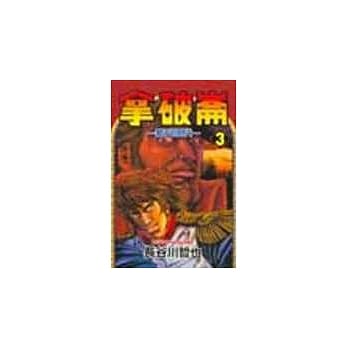 拿破崙-狮子的时代 3 pdf epub mobi 电子书 下载