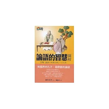 论语的智慧图解 pdf epub mobi 电子书 下载