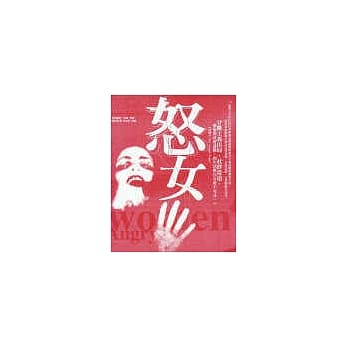 怒女 pdf epub mobi 电子书 下载