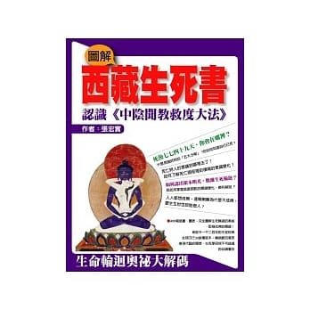 图解西藏生死书 pdf epub mobi 电子书 下载