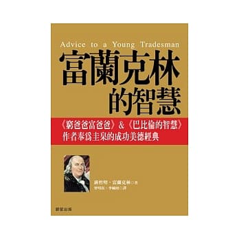 富兰克林的智慧 pdf epub mobi 电子书 下载