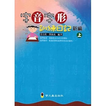 字音字形训练日记新编(上) pdf epub mobi 电子书 下载
