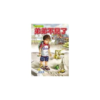 弟弟不见了 pdf epub mobi 电子书 下载