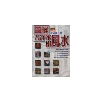 图解吉祥家相风水 pdf epub mobi 电子书 下载