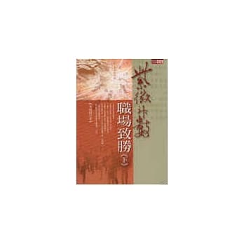 紫微斗数职场致胜《下》 pdf epub mobi 电子书 下载
