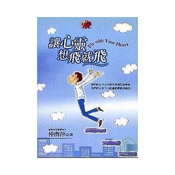 让心灵想飞就飞 pdf epub mobi 电子书 下载