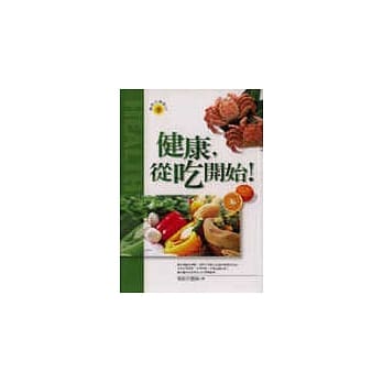 健康，从吃开始！ pdf epub mobi 电子书 下载