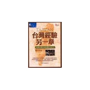 台湾经验另一章：职业训练技能竞赛野史秘辛 pdf epub mobi 电子书 下载