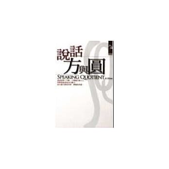 说话方与圆 pdf epub mobi 电子书 下载