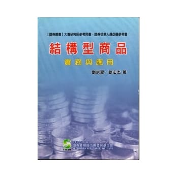 结构型商品实务与应用 pdf epub mobi 电子书 下载