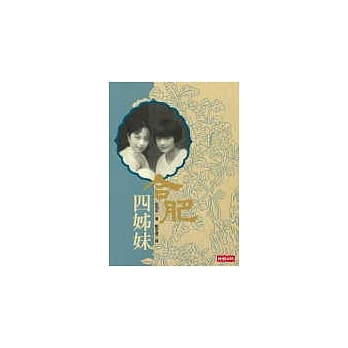 合肥四姐妹 pdf epub mobi 电子书 下载