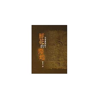 鲜花的废墟：安达卢斯纪行 pdf epub mobi 电子书 下载